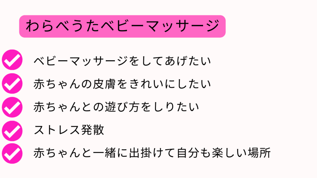 わらべうたベビーマッサージこんな人にしてあげたい