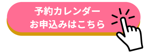 マッサージお申込み