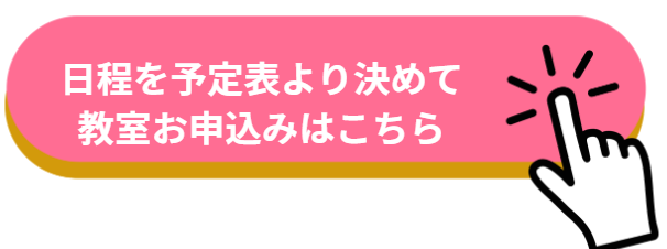 お申込み