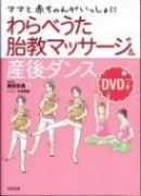 わらべうた胎教マッサージ&産後ダンス