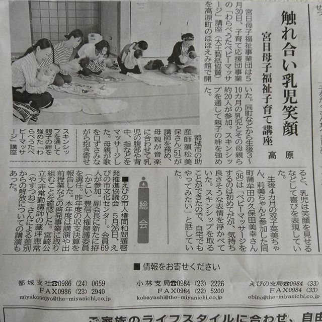 宮崎県都城で新聞にわらべうたベビーマッサージが取り上げられました11月宮崎で講習会開きます#わらべうたベビーマッサージ#宮崎