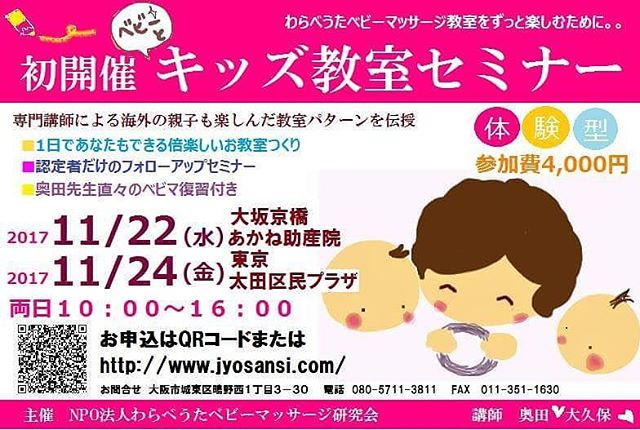 体験型セミナーわらべうたベビーマッサージは、いくつになっても親子で楽しめますお教室のためのヒントがいっぱい️11/22 大阪11/24 東京これからでも参加可能です#わらべうたベビーマッサージ#フォローアップ#セミナー#体験型#楽しい