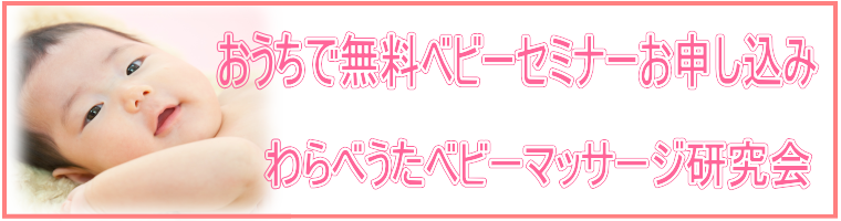 ベビーマッサージ　体験会　申込み　資格