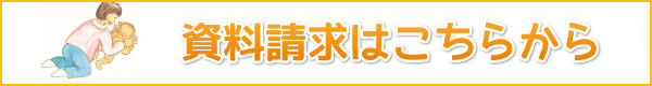 資料請求　申込み　講習会　資格