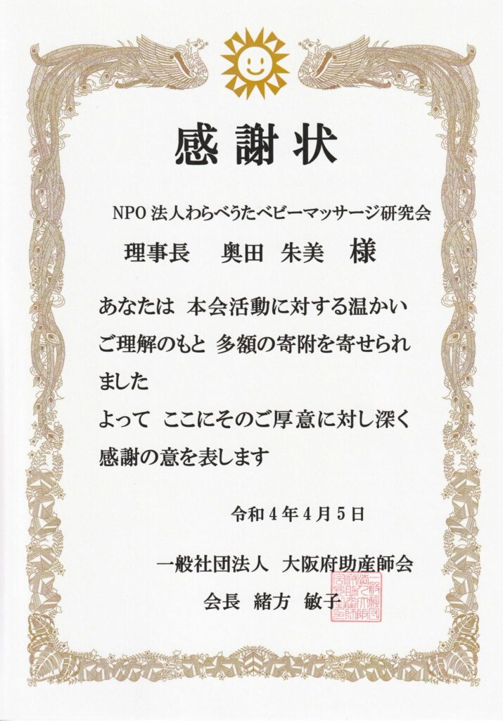 わらべうたベビーマッサージ　震災チャリティ2023