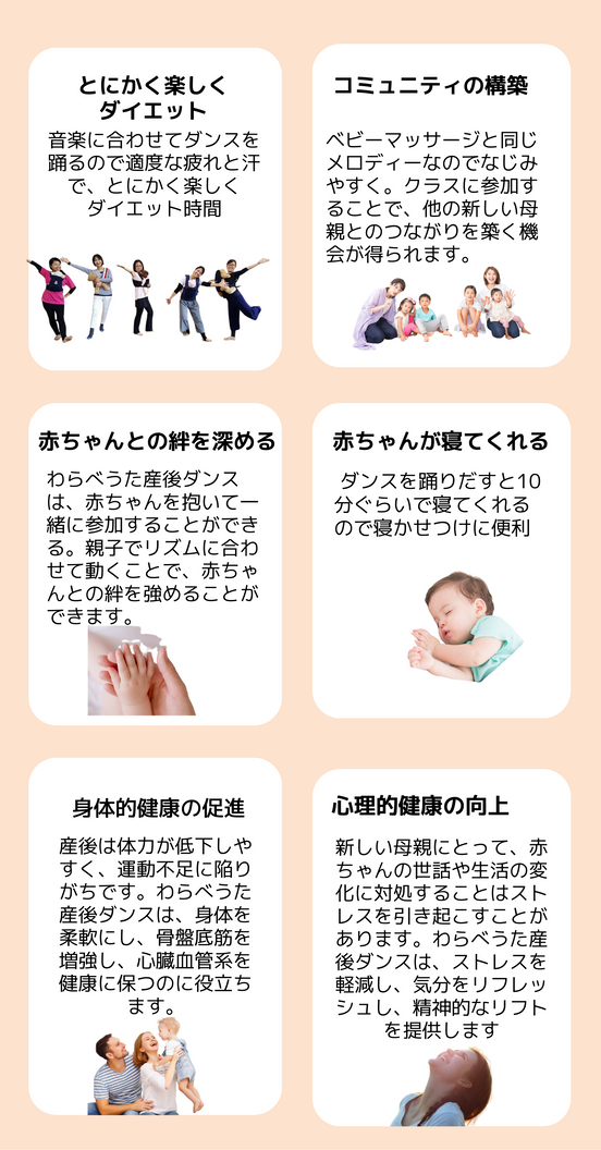 わらべうた産後ダンスメリット