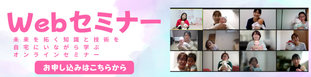 WEBセミナー