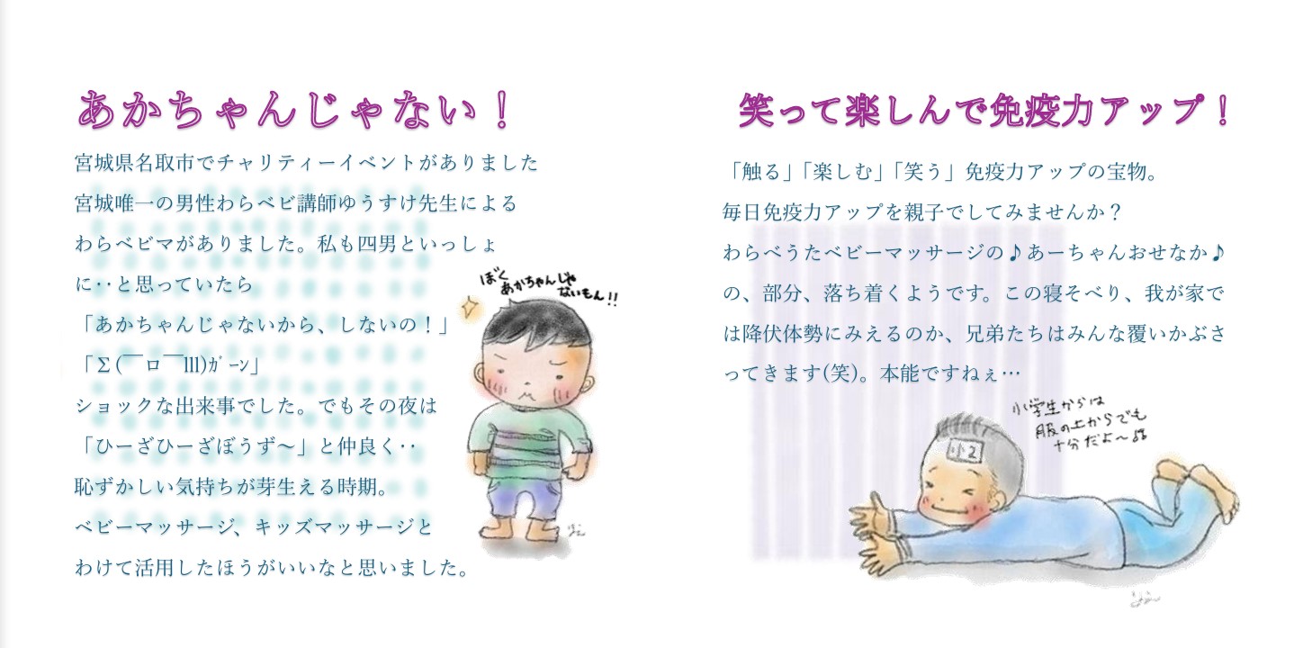 わらベビ子育ての知恵絵本