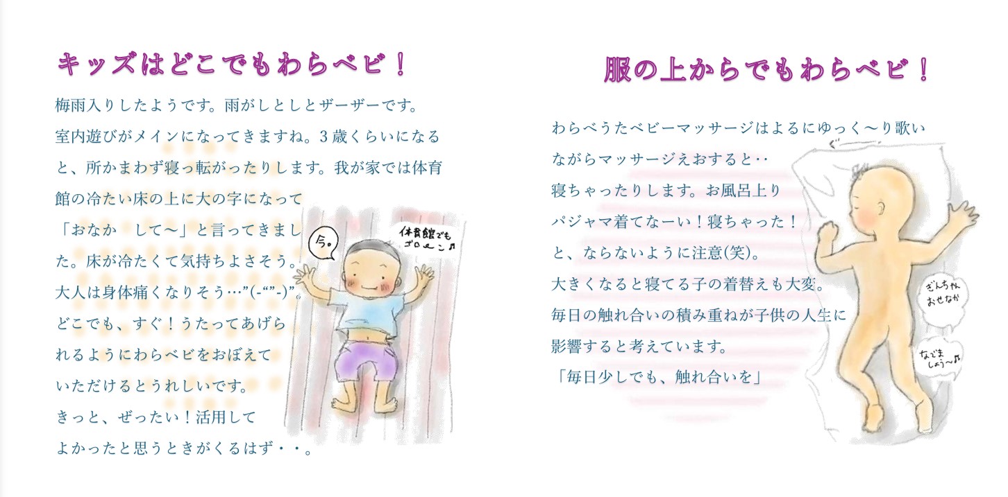 わらベビ子育ての知恵絵本