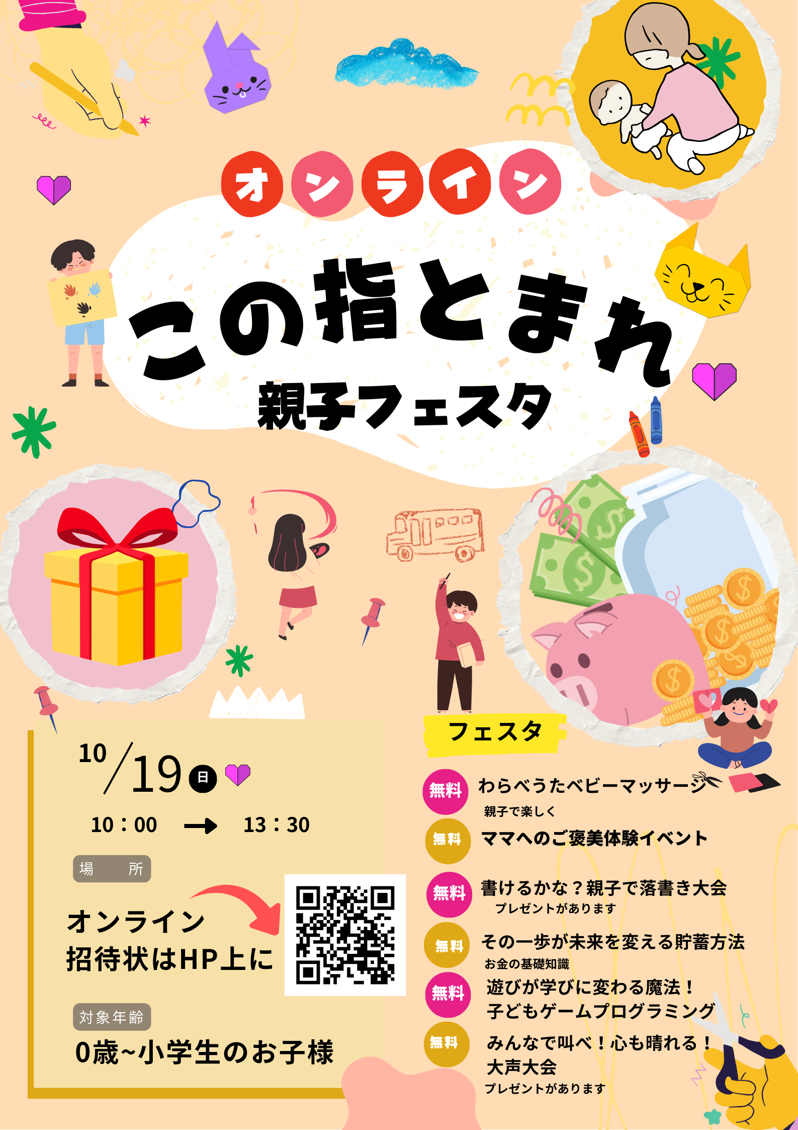 この指とまれフェスタ