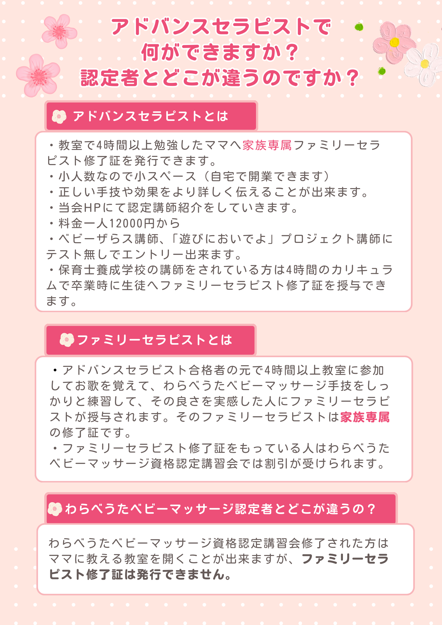 アドバンスセラピスト