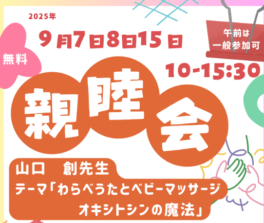 親睦会