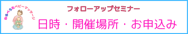 フォローアップセミナー
