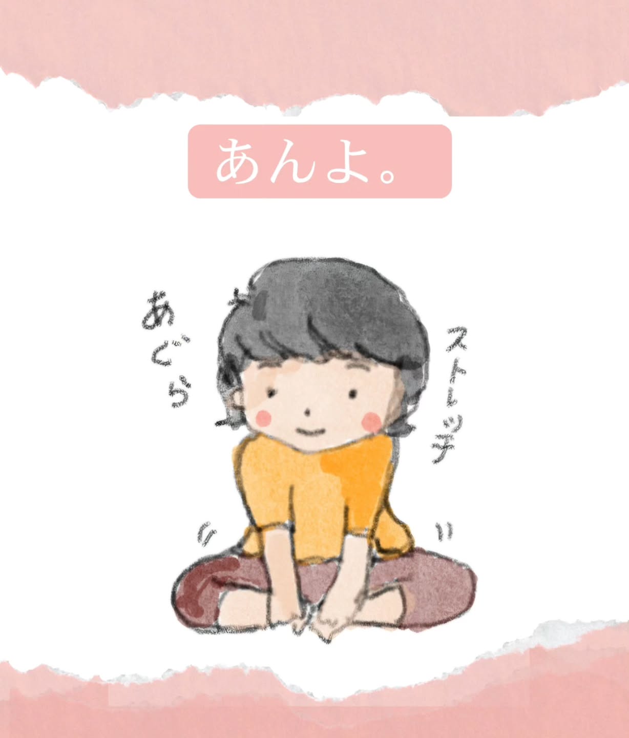 あんよ