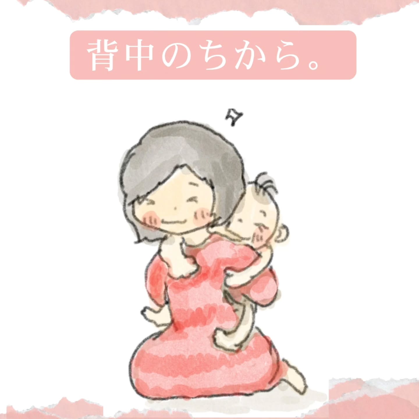 背中のちから