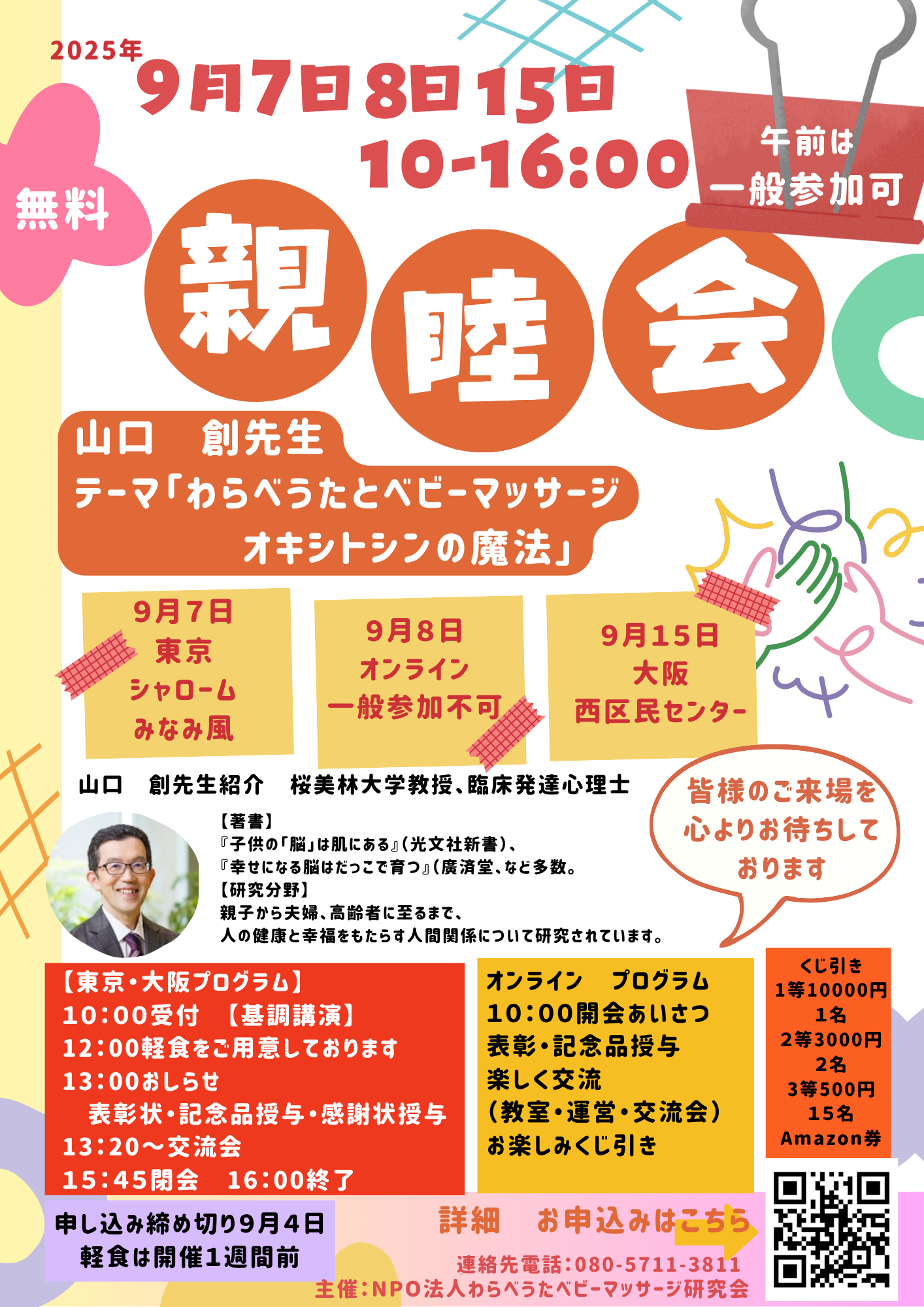 親睦会