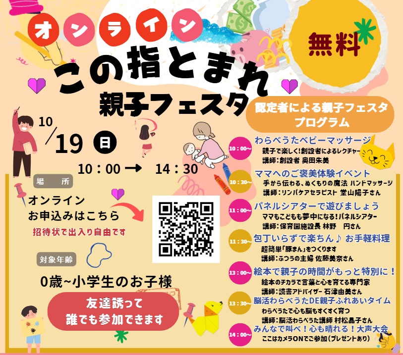 この指とまれ親子フェスタ