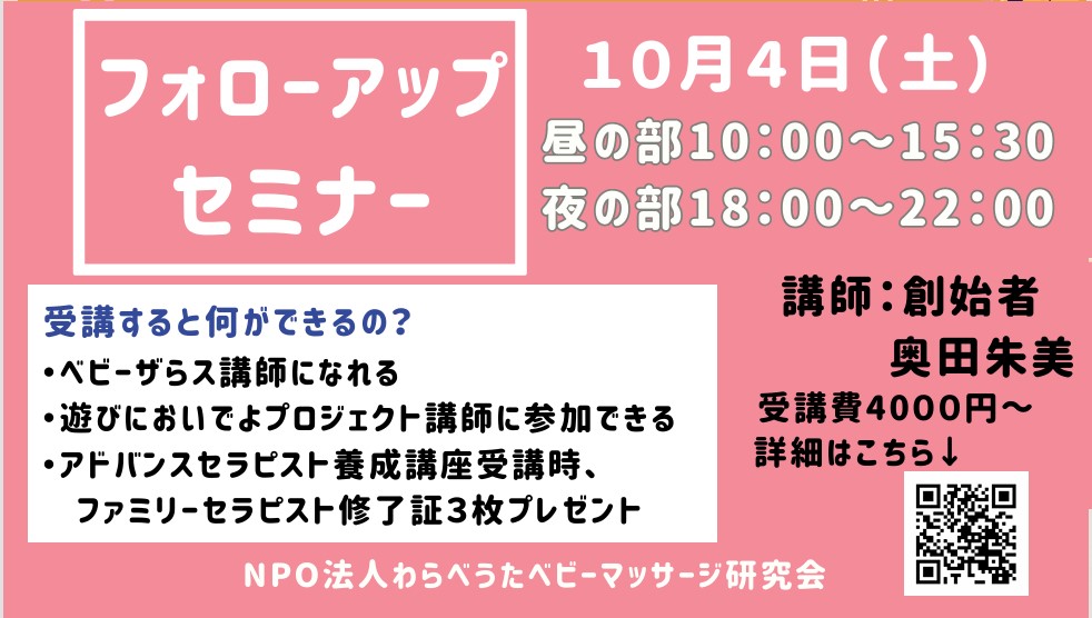 フォローアップセミナー