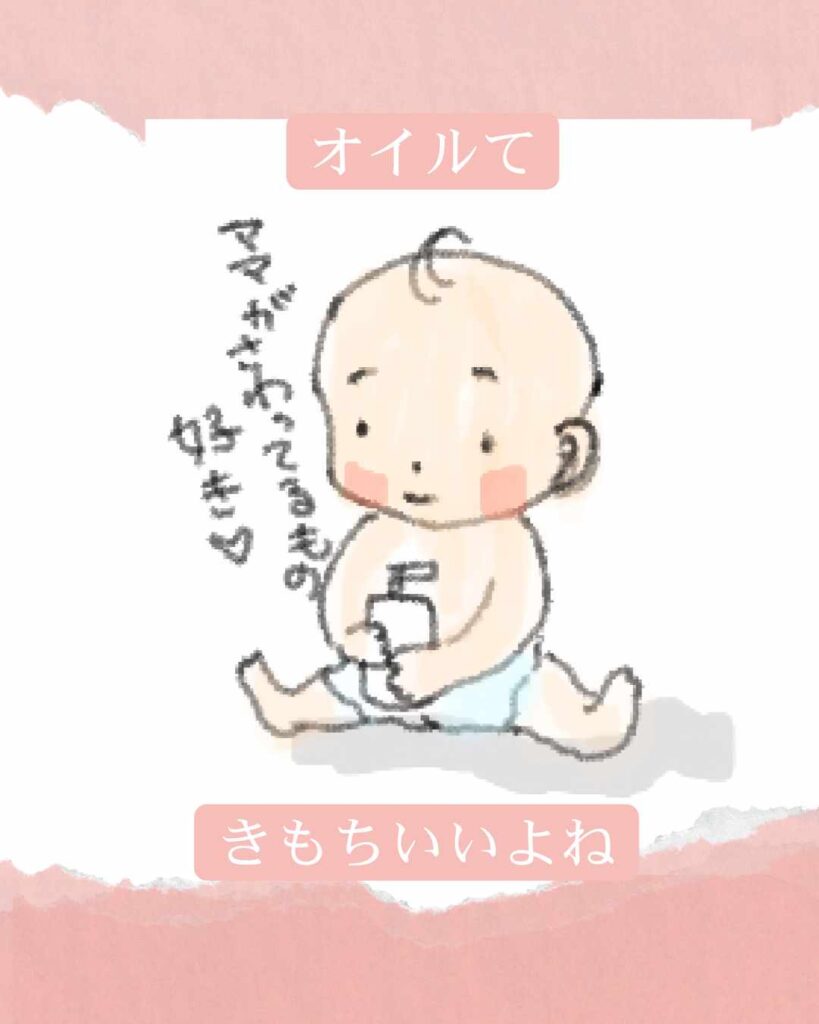 ベビマのオイル