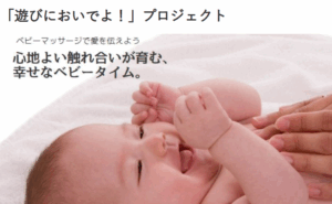 遊びにおいでよプロゼェクト