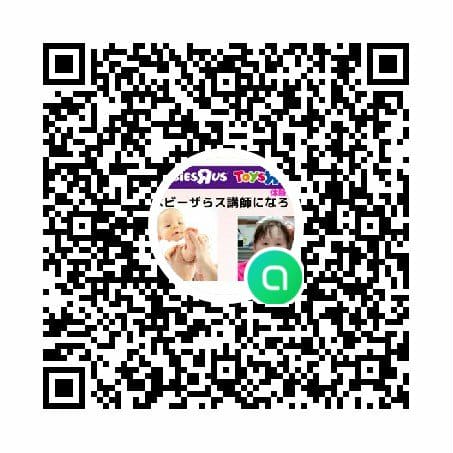 ベビーザらス体験会講師オープンチャット