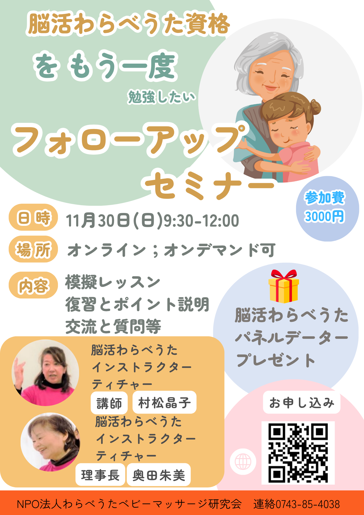 脳活フォローアップ