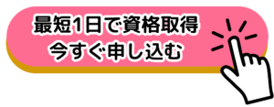 今すぐ申し込む1