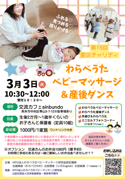 熊本震災チャリティ３月３日