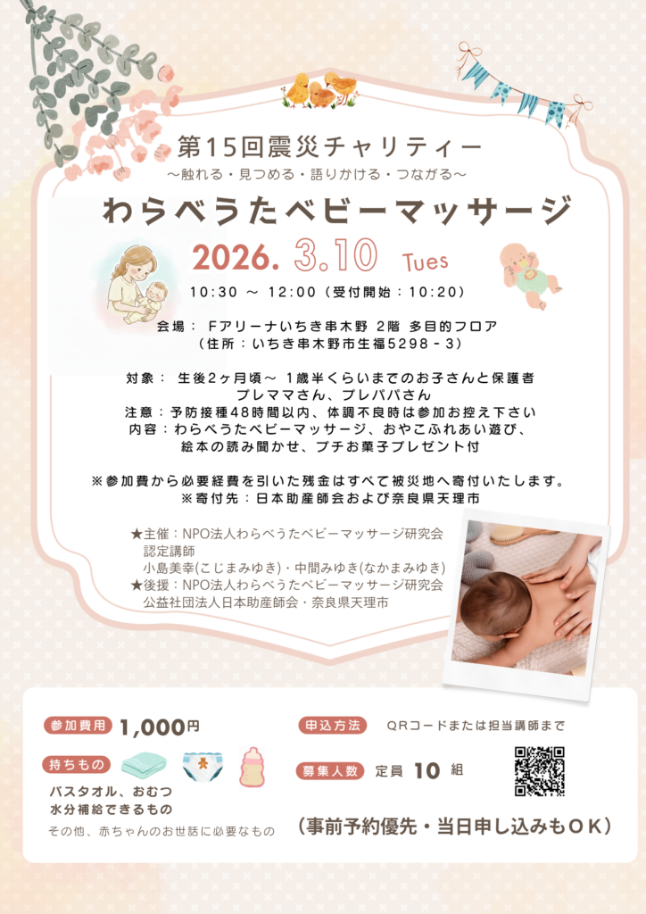 震災チャリティチラシ