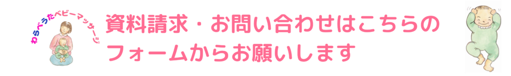 資料請求・お問合せフォーム