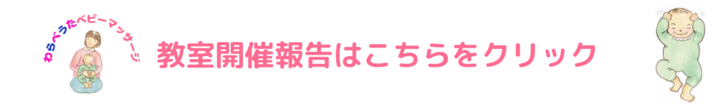 教室開催報告