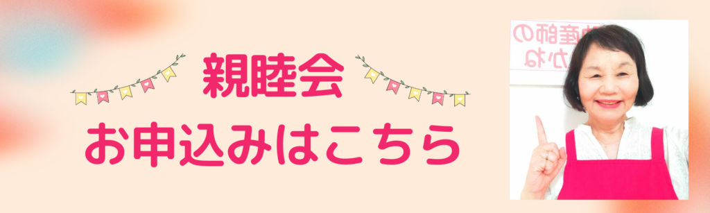 親睦会
