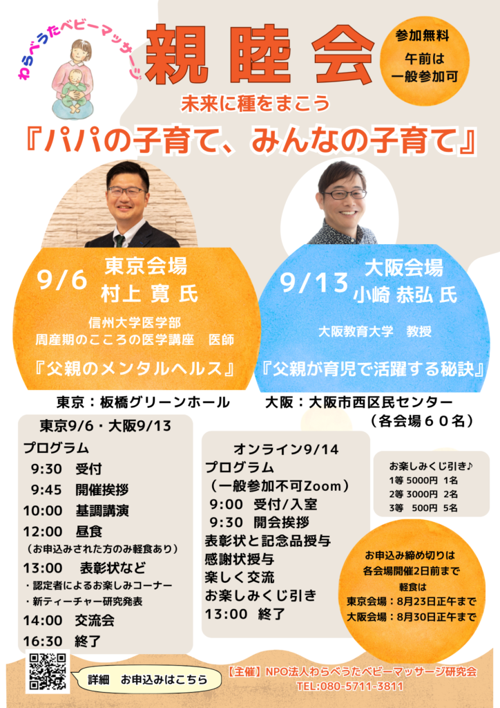 ２０２６年親睦会
