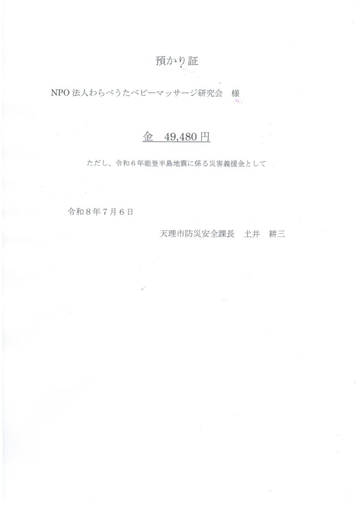 2026チャリティ