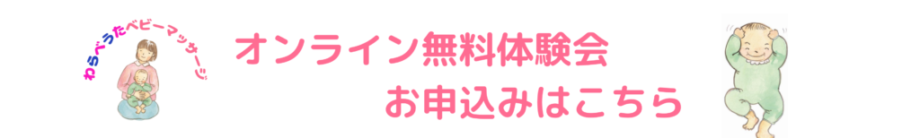 オンライン無料体験会