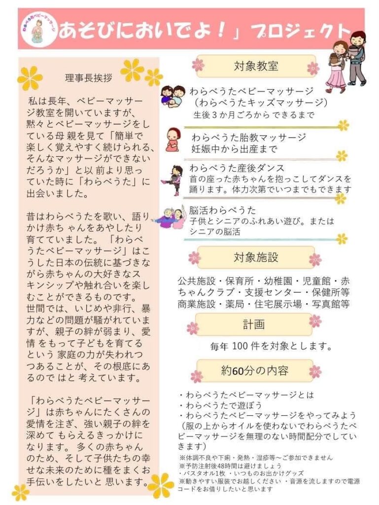 遊びにおいでプロゼクト