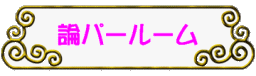 �_�p�[���[��