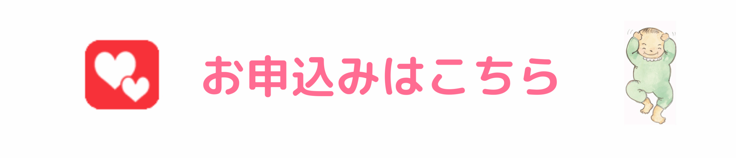 あかね助産院お申込
