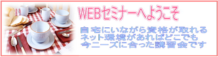 ベビーマッサージ　資格　WEBセミナー　オンライン