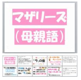 マザリーズ(母親語)