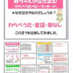 赤ちゃんが泣き止む訳