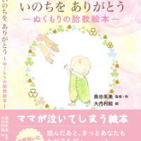 命をありがとう