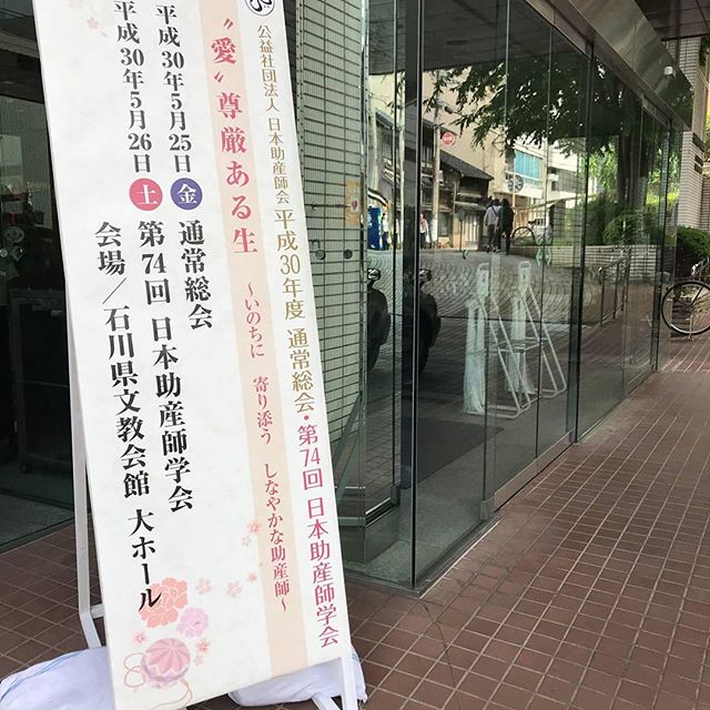 日本助産師会に参加