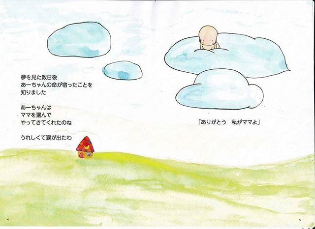 【いのちをありがとう】胎教のための絵本です、妊娠中でも産後でも読んでもらいたい絵本です、中でもこの絵が私が一番すきなところです、それは命は授かりものだということです。あなたを選んでやってきたのよという場面です。池川先生の一番に伝えたいことかなと思っています。https://www.jyosansi.com/akane/taikyo/わらべうた胎教マッサージ#わらべうた#胎教効果#胎教教室#助産師#胎教#胎児#歌#妊娠#マタニティ#胎教の方法#胎教の不思議#胎教を教える#胎教の必要性#切れ目の無い子育て#赤ちゃんのいる生活 #安産＃命