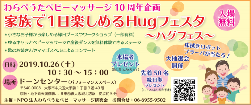 家族で1日楽しめるHugフェスタ