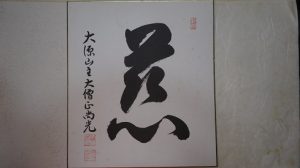 慈書