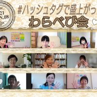わらべび会