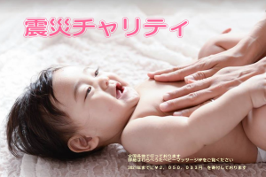 震災チャリティポスター