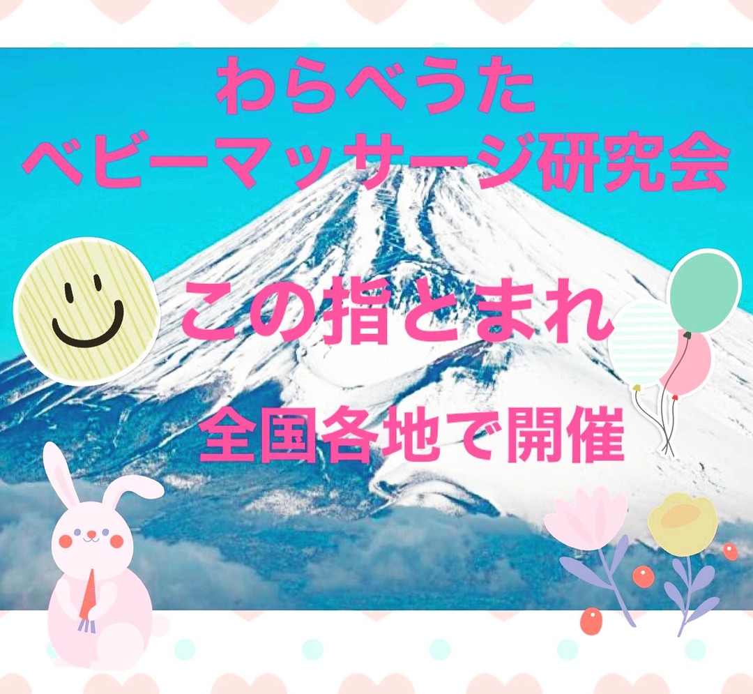 【この指とまれ只今、全国各地で開催中】外は寒〜い️コロナオミクロン株の感染が心配?外出はしないで「わらべうたベビーマッサージインストラクター」の仲間と繋がりたい！そんな方は、只今、全国各地で開催中の「この指とまれ」ZOOM開催にご参加ください参加資格は①わらべうたベビーマッサージインストラクターの方②開催地及びその近隣の都道府県にお住まいの方2つの条件を満たしていれば誰でもご参加頂けます静岡県でも開催します️（ZOOM開催）1/18 10:00〜12:00（10:40以降はご自由にご退室頂けます）静岡県磐田市で大人気ベビマ教室を開催されている「阿部ちゃん」も参加「ベビマ教室、どのように開催したらいいの？」「自宅以外のお教室開催はどこでできるの？」色々な質問ができるチャンスですよ〜地域性・住民性が似ているからこそ、悩みも共有しやすい️静岡県及びその近隣の県に、お住まいの方、ぜひ、ご参加ください申込先詳細・この指とまれ詳細はhttps://www.jyosansi.com/2021-12-20/記:村松晶子（静岡・脳活わらべうたティーチャー）#わらべうたベビーマッサージ#わらべうたベビーマッサージ研究会#ベビマ講師#繋がろう#この指とまれ#わらべうた産後ダンス#わらべうたキッズマッサージ#脳活わらべうた#エイジングわらべうた#胎教わらべうた(Instagram)