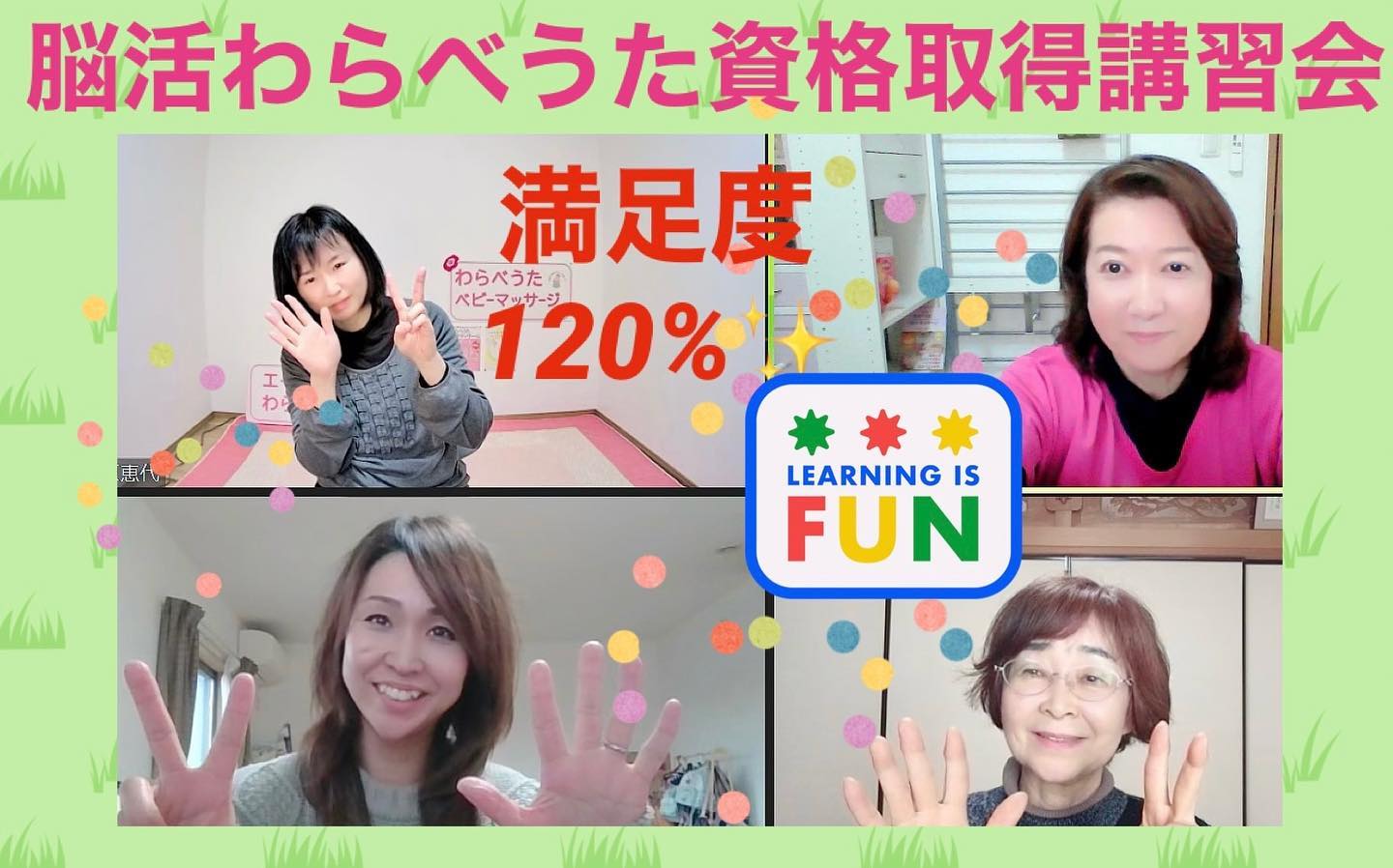 【満足度120%充実の資格取得講習会「脳活わらべうた」】受講しながら、活用のイメージが広がります️子ども達とシニアの皆さんを繋ぐ楽しいレクリエーションシニア向け脳活教室ベビマなどのお教室のアイスブレイクにご家族のふれあいタイムに様々な場面で活用できると好評です講習会では、すぐに活用できるテキスト掲載以外のレクを色々と紹介致します。少人数制なので、質問も気兼ねなくでき、和気あいあいの雰囲気盛り沢山の内容の講習会、受講の皆様の満足度も高いです気になる方は、今すぐチェック️https://www.jyosansi.com/senior/次回、脳活わらべうたインストラクター資格取得WEB講習会は令和4年6月25日(土) 9:00〜16:00事前にテキストとDVDで学習して頂きますので、1日の講習会で資格取得が可能ですお申し込みはhttps://www.jyosansi.com/senior/sikaku/毎月1回、おうちで無料セミナーがあります。15分のミニ体験どんな内容どんな雰囲気どんな人が教えてくれるの3月は、22日（火）13:30〜「エイジングわらべうた」15分と「脳活わらべうた」15分のミニ体験セミナーです。お申し込みはhttps://www.jyosansi.com/o-taiken/記:村松晶子（脳活わらべうたティーチャー・静岡）#脳活わらべうた #シニアと子ども #レクリエーション #体操 #シニアと子どもの架け橋 #世代間交流 #福祉 #認知症予防 #脳活性　#育脳　#指先トレーニング(Instagram)